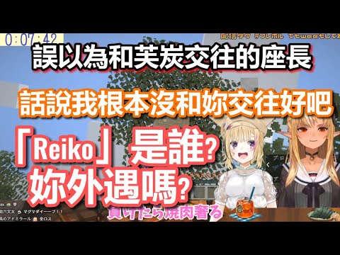 座長誤以為和芙炭在交往 逼問是不是外遇了 結果被芙炭突破盲點後就界限化了【不知火フレア/尾丸ポルカ/不知火芙蕾雅/尾丸波爾卡/ホロライブ】hololive精華