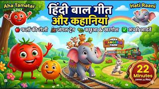 Aha Tamatar 🍅 Kachhua Khargosh 🐢 | Hindi Bal Geet &amp; Kahaniya | Best Nursery Rhymes