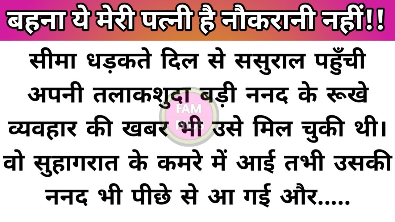 Hindi story/ye meri patni hai naukrani nahi/emotional story by Fam Plus