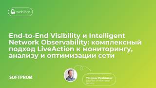 End-to-End Visibility и Intelligent Network Observability: комплексный подход BlueCat