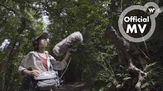 吳金黛  - 森林狂想曲  / Wu Judy Chin-tai - Forest Rhapsody (Official MV)