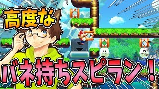 【激ムズスーパーマリオメーカー#484】バネを運び続ける40秒スピラン！？【Super Mario Maker】ゆっくり実況プレイ