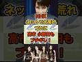 NHKへの批判爆発 高市×小野田の“怒り”が話題に #高市早苗 #小野田紀美 #nhk #aespa