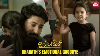 Prajwal Devaraj's Emotional Scene with His Niece | Gentleman | Kannada Movie | Sun NXT