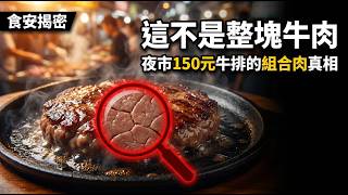 The Truth About NT$150 Steak: 3 Words on the Menu Reveal a 40-Year Night Market Secret