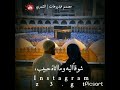 بدر العزي ياحبيبي يامحمد حالات واتس اب نفسي فداك بدر العزي ياحبيبي يامحمد حالات واتس اب بدر العزي ياحبيبي يامحمد حالات واتس اب نفسي فداك بدر العزي ياحبيبي يامحمد حالات واتس اب