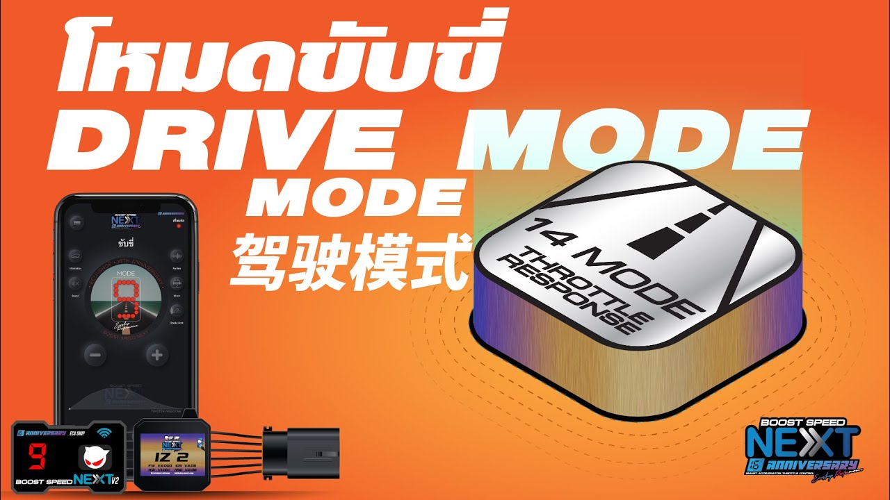 Boost Speed Next 16th โหมดขับขี่ (Drive Mode ) YouTube