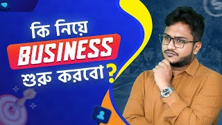 অনলাইন বিজনেস শুরু করার সবচেয়ে সহজ ফর্মূলা - This Really Works! screenshot 3