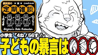 【水曜定期】この配信はフィクションです。実在の人物や団体などとは関係ありません。