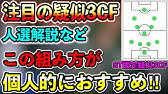 裏数値が超優秀なおすすめ3omf監督 ウイイレアプリ21 Youtube 裏数値が超優秀なおすすめ3omf監督 ウイイレアプリ21 Youtube