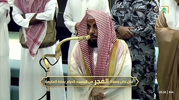 يا لبهائها وحسن أدائها تلاوة مذهلة للشيخ عبدالله الجهني⁩ من سورة العنكبوت | فجر الخميس 10-4-1447هـ