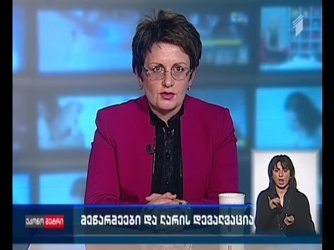 მეწარმეები და ლარის დევალვაცია