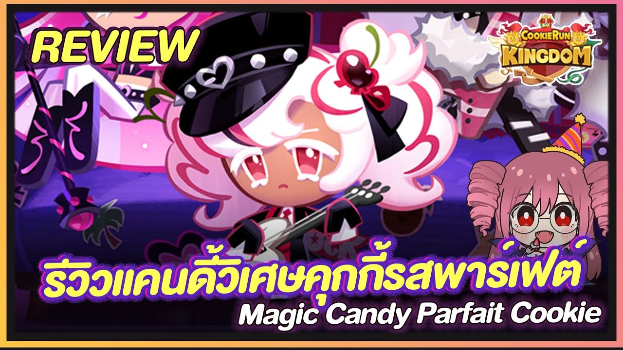 Cookie Run Kingdom [Review] แคนดี้วิเศษคุกกี้รสพาร์เฟต์ [Magic Candy