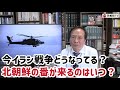 (2026.5.4)今イラン戦争どうなってる?北朝鮮の番が来るのはいつ?今イランが米軍以上に恐れているもの