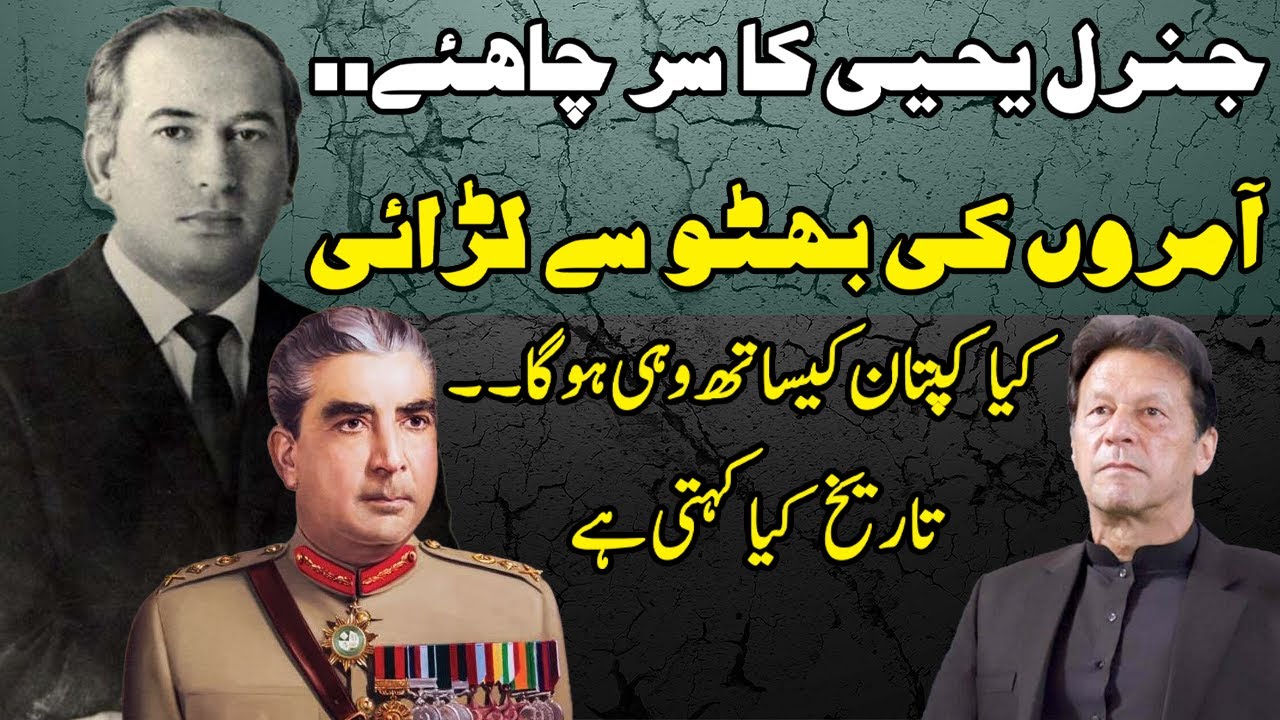 Role Of Establishment Since 1970| Similarities of Pakistan Situation ...
