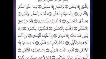 سورة الليل للشيخ الحصرى مع تكرار الأية ٣ مرات