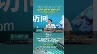 2026 SICE | Sdic Microelectronics Interview
