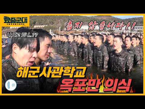 <strong>해군사관학교</strong> 2부” [요즘군대] 57회 │ 국방홍보원