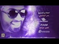 سيف عامر من البوم رايح اني سيف عامر من البوم رايح اني