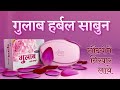      gulab herbal soap  ashram estore