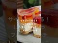 混ぜて冷やすだけ!暑い日のおやつにピッタリ!フルーツポンチレアチーズケーキ。 #まんまるキッチン #shorts #レアチーズケーキ