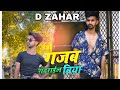 Amitpatel ka super hit song gajab gadarail biya dance