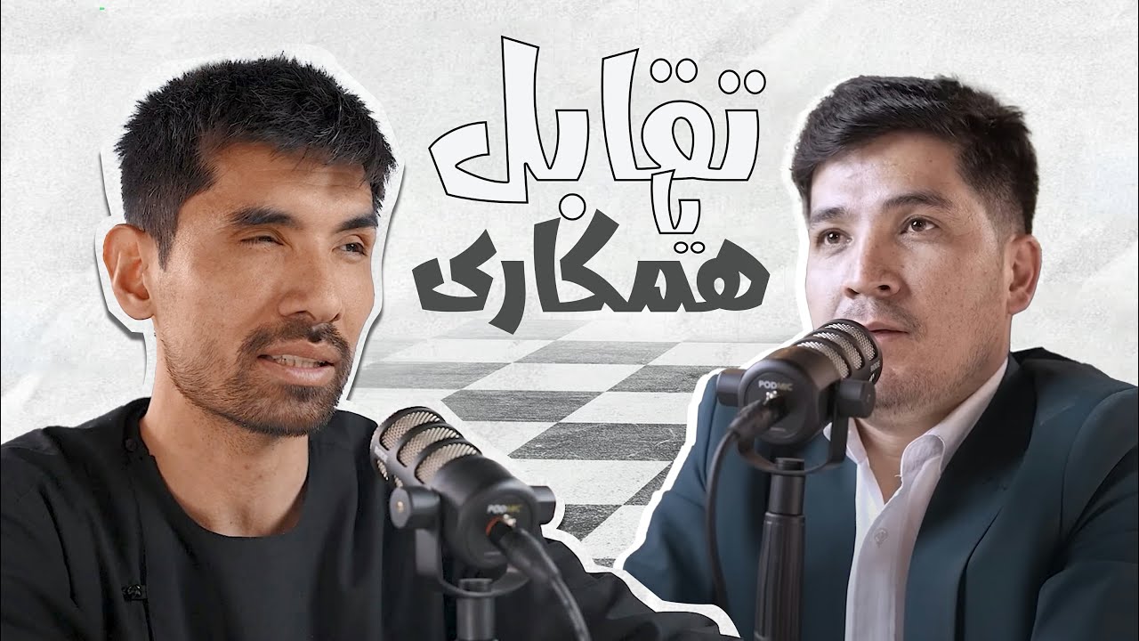 افغان‌های رقیب یا ژاپنی‌های همکار، کدام موفق‌تر هستند؟