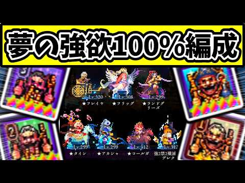 【ローグウィズデッド - 戦略放置RPG】無課金で作る強欲100%編成の組み方と周回運用のコツ