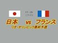 ハンドボール 日本 vs フランス リオ･オリンピック最終予選 [女子]