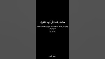 الآيه 32 من سورة ق 🤍🤍 #quran #القرآن_الكريم