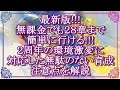 【メメントモリ】最新版!!!無課金でも28章まで簡単に行ける!!!2周年の環境激変に対応した無駄のない育成と注意点を解説/初心者/攻略【メメモリ】