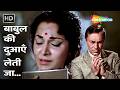 Babul Ki Duayen Leti Ja | Neel Kamal | Mohd Rafi | Waheeda Rehman, Balraj Sahni | Ravi Superhit Song