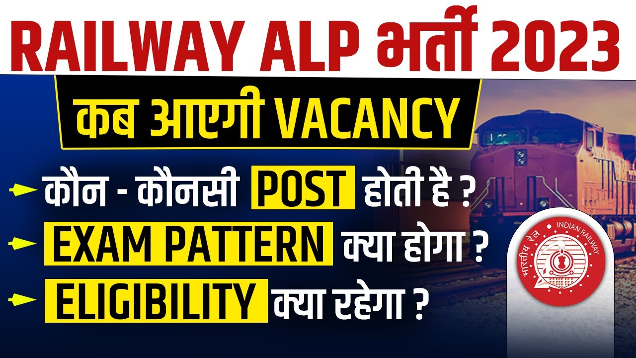 RAILWAY ALP NEW Vacancy 2023 | RRB ALP Vacancy : A Complete Guide to the Post, Salary and Age Limit