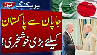 PM Shehbaz Sharif Meets JICA President in Islamabad | Pakistan-Japan Ties Strengthen | SAMAA TV