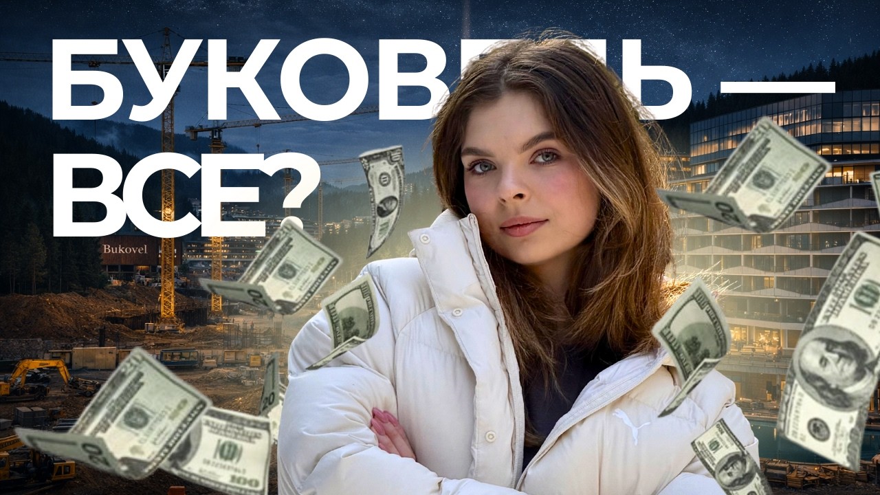 Кінець епохи: Буковель, який ми знали, ЗНИКАЄ. Куди йдуть мільярди?