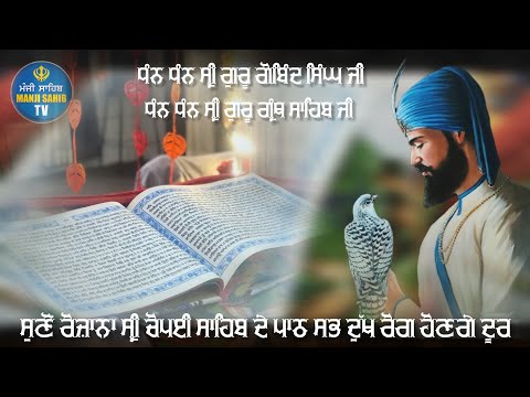 LIVE Choupai Sahib ਸ ਣ ਚ ਪਈ ਸ ਹ ਬ ਦ ਪ ਠ ਸ ਰ ਰ ਗ ਕ ਟ ਜ ਣਗ