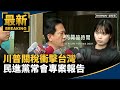 關稅戰引發的經濟動盪
