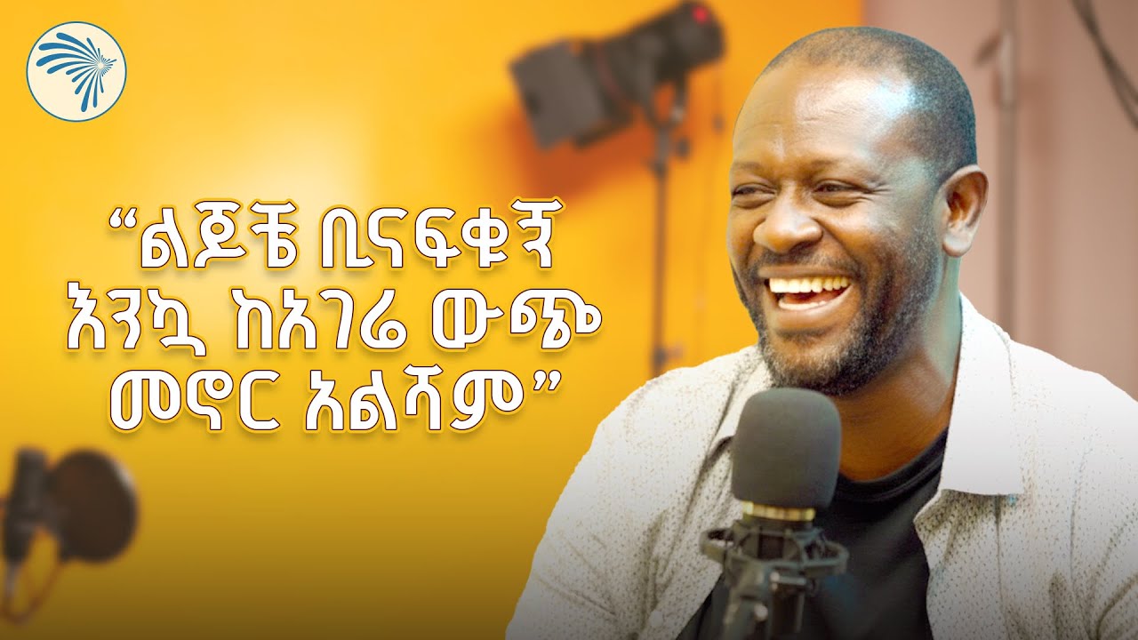 አዲ ጠብታ/ቆይታ ከ ነፃነት ወርቅነህ ጋር ክፍል 1 /Adi Tebita 