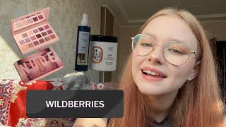 Распаковка с Wildberries/прикольные штуки с wildberries/распаковка косметики