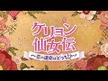 【公式】韓国ドラマ「ケリョン仙女伝～恋の運命はどっち!?～」DVD予告編