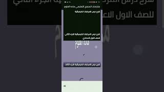 تطبيق ملخصات المنهج التعليمي علوم هو تطبيق أوائل العلوم سيتوفر علي متجر uptdown بعد 5 ايام screenshot 3