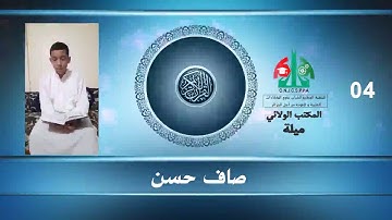 مسابقة القارئ الصغير " بعض من التسجيلات "