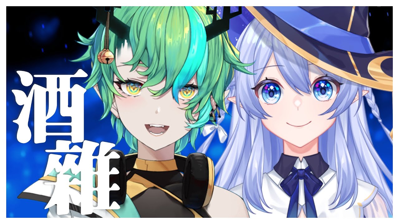 【酒談】 鹿與魔女久違的酒雜 Ft 一六 @ichiroku16_VT  【蕾雅 馬來西亞Vtuber】 | MYViki