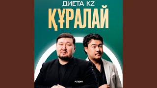 Құралай - Диета KZ
