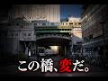 川がないのに橋がある…秋葉原の謎