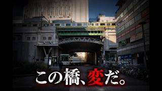 川がないのに橋がある…秋葉原の謎
