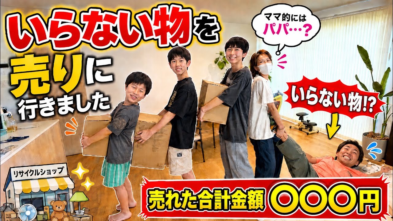 【マジで！？】要らないものを売りに出したら凄い金額になりました！