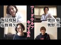 【男劇団 青山表参道X】リモートでワードウルフやってみた!~その1~