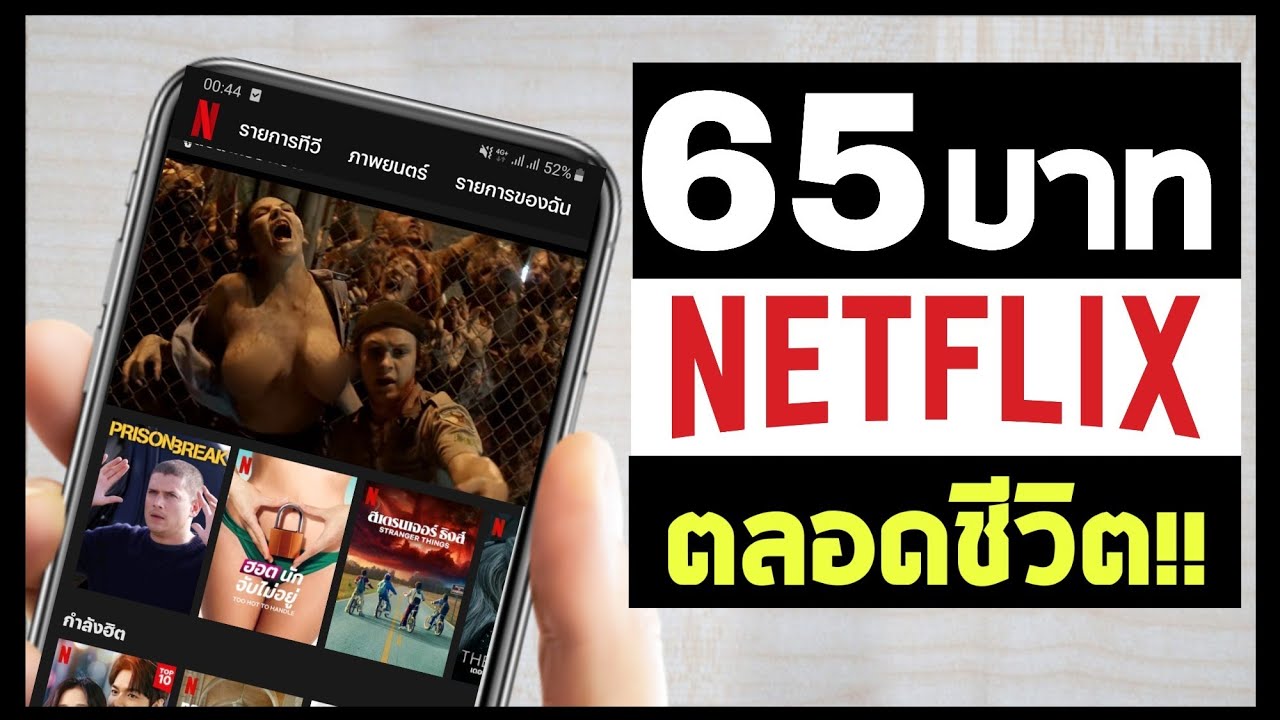 สมัครnetflix  New  สอนดู Netflix 4K ในราคาแค่65บาท!! ไปตลอดชีวิต