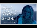 ◆ Head Above Water《深水還生》- Avril Lavigne 現場版中文字幕◆